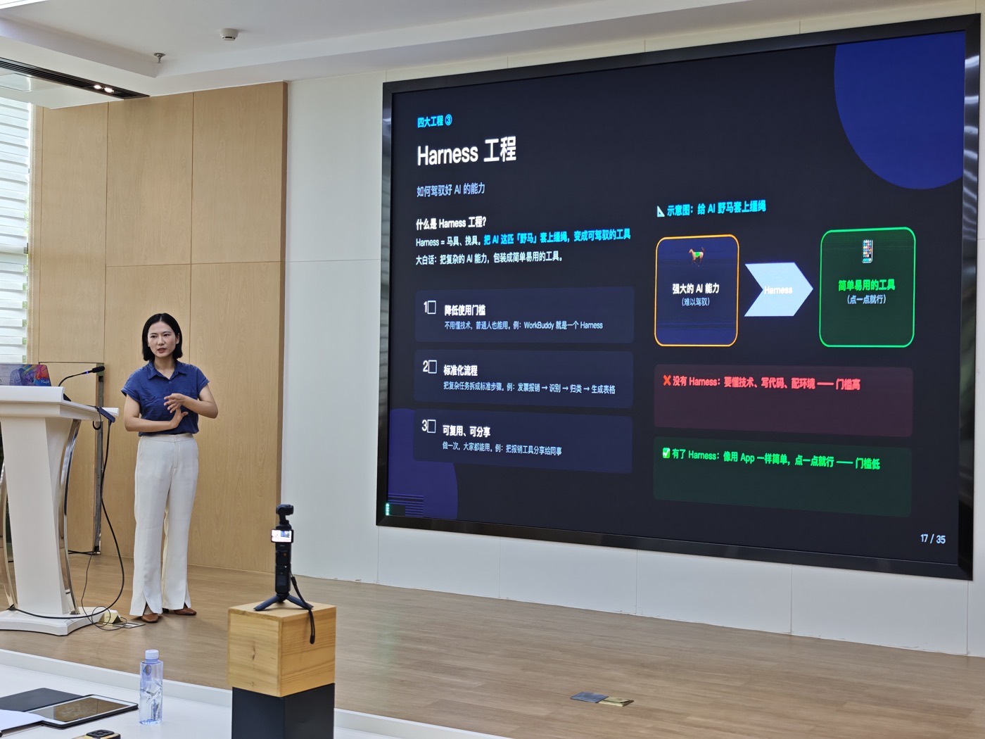 讲解如何驾驭 AI 能力